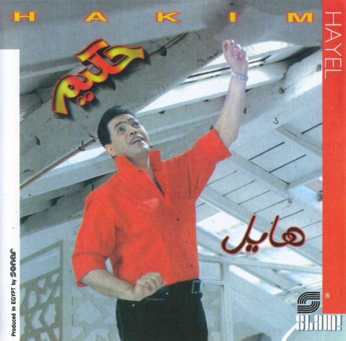 Hakim : هايل   Hayel (CD, Album)