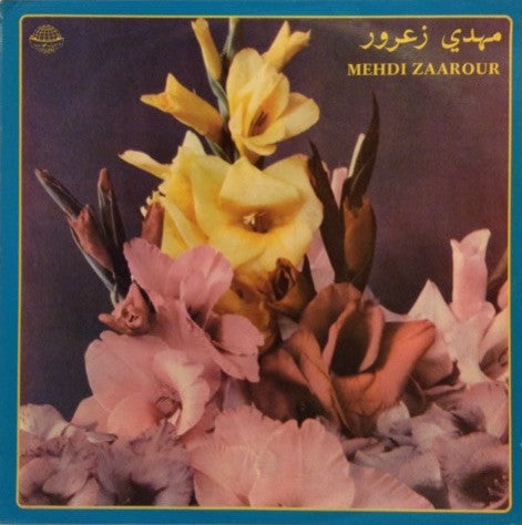 مهدي زعرور = Mehdi Zaarour* : مهدي زعرور = Mehdi Zaarour (LP)
