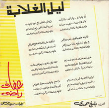 Load image into Gallery viewer, عفاف راضي : ليل الغلابة (7&quot;, Single)
