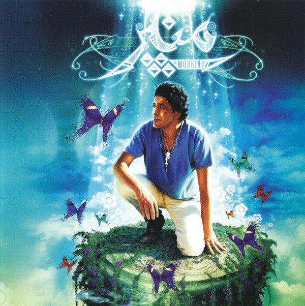 منير* : طعم البيوت = Taam El Biyout  (CD, Album)