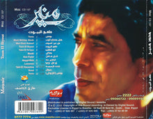 Load image into Gallery viewer, منير* : طعم البيوت = Taam El Biyout  (CD, Album)

