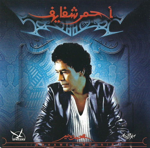 محمد منير = Mohamed Mounir* : أحمر شفايف = Ahmer (CD, Album)