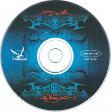 Load image into Gallery viewer, محمد منير = Mohamed Mounir* : أحمر شفايف = Ahmer (CD, Album)
