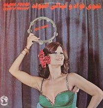 Load image into Gallery viewer, نجوى فؤاد = نجوى فؤاد :  ليالي المولد = Layali El Mawled (LP)
