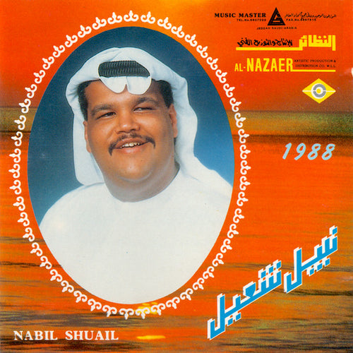 نبيل شعيل = Nabil Shuail* : 1988 (CD, Album, Comp)