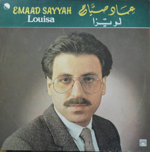 عماد صياح* = Emaad Sayyah* : لويزا  = Louisa (LP, Album)
