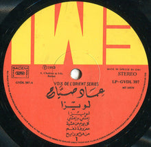 Load image into Gallery viewer, عماد صياح* = Emaad Sayyah* : لويزا  = Louisa (LP, Album)
