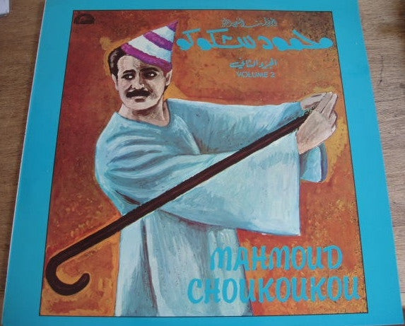 محمود شكوكو = Mahmoud Choukoukou* :  الجزء الثاني =  Volume 2 (LP, Comp)