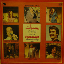 Load image into Gallery viewer, Various : رحبانيات - ساعة وغنية - الجزء الثالث    Rahbaniyat - Favourite Songs Vol.3 (LP, Album, Comp)
