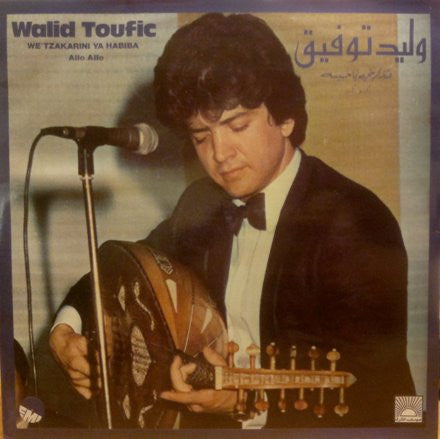وليد توفيق = Walid Toufic* : وتذكريني يا حبيبه = We'tzakarini Ya Habiba (LP)