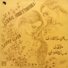 Load image into Gallery viewer, Sammy Clark = Sammy Clark : كرمال حب الطفولي = Kirmal Hobb&#39;et Toufouli (LP)
