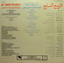 Load image into Gallery viewer, Rahbani Brothers : الربيع السابع - مسرحية غنائية    Ar-Rabih Assabeh Volume 1 (Complete Original Cast Recording) (LP)
