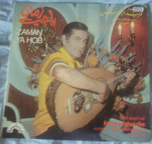 Load image into Gallery viewer, الموسيقار فريد الأطرش* = Farid El Atrache : The Best Of - Volume VII:  زمان يا حب = Zaman Ya Hob (LP)
