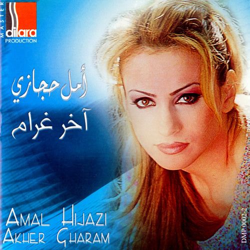 أمل حجازي =  Amal Hijazi* : آخر غرام = Akher Gharam (CD, Album, RE)