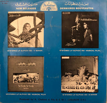 Load image into Gallery viewer, فيروز* = Fairuz :  لشو تطلع يا قمر / البير المهجور = Lashou Tetla&#39; Ya Amar / Al Biir El Mahjour (7&quot;)

