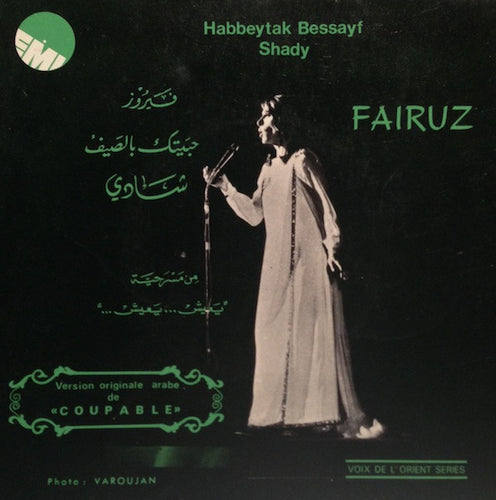 فيروز* = Fairuz : حبيتك بالصيف / شادي = Habbeytak Bessayf / Shady (7