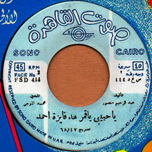 Load image into Gallery viewer, فايزة أحمد : يا حبيبي يا قمر (7&quot;)
