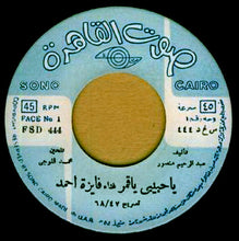 Load image into Gallery viewer, فايزة أحمد : يا حبيبي يا قمر (7&quot;)
