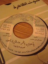Load image into Gallery viewer, فايزة أحمد : يا حبيبي يا قمر (7&quot;)
