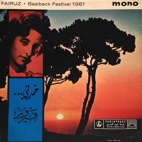 Fairuz : خدني Baalbeck Festival 1961 (7