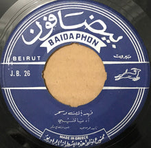 Load image into Gallery viewer, فهد بلان : آه يا قليبي / شفتا انا شفتا (7")
