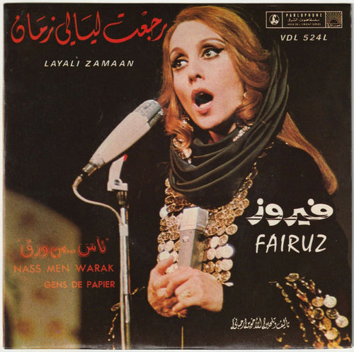 Fairuz : رجعت ليالي زمان Layali Zaman  (7
