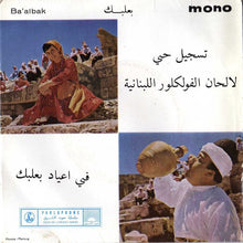 Load image into Gallery viewer, فيروز*, وديع الصافي* : بعلبك = Ba&#39;albak (7&quot;, Mono)
