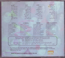 Load image into Gallery viewer, رجاء بلمليح : رجاء بلمليح 1994 (CD, Album)
