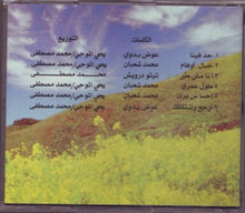Load image into Gallery viewer, إيمان البحر درويش : إحساس برىء (CD, Album)
