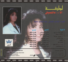 Load image into Gallery viewer, لطيفة = Latifa* : أنا ماتنسيش = Ana Matnisish (CD, Album)
