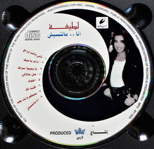 Load image into Gallery viewer, لطيفة = Latifa* : أنا ماتنسيش = Ana Matnisish (CD, Album)
