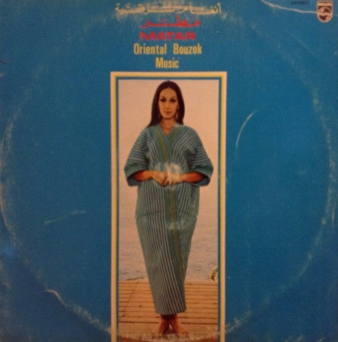 مطر محمد = مطر محمد : أنغام شرقية = Oriental Bouzok Music (LP)