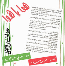 Load image into Gallery viewer, عفاف راضي : هوا ياهوا  (7")
