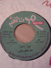 Load image into Gallery viewer, عفاف راضي : هوا ياهوا  (7")

