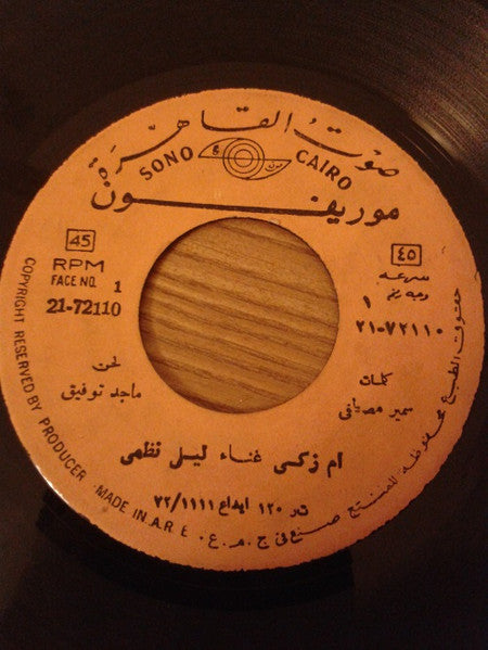 ليلى نظمي : أم زكي \ يا عيني ع العازب (7