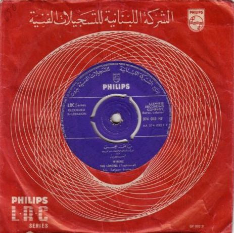 Fairuz = Fairuz : يا من يحن \\ يا لور حبك = The Longing / Laure's Love  (7