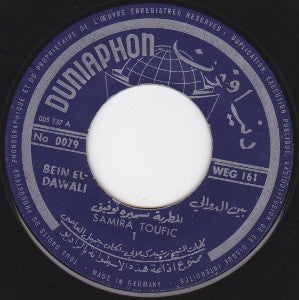 سميرة توفيق = Samira Toufic* : بين الدوالي = Bein El-Dawali (7