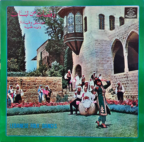 وليد غلمية : رقصات لبنانية = Lebanese Folk Dances (LP, Album, RE)