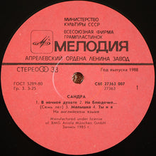 Load image into Gallery viewer, Sandra : The Long Play (LP, Album, RE, АЗГ)
