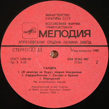 Load image into Gallery viewer, Sandra : The Long Play (LP, Album, RE, АЗГ)
