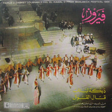 Load image into Gallery viewer, فيروز* : دبكة لبنان /  قال القوال Dabket Loubnan / Kal El Kawal (7&quot;)
