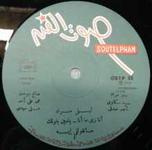 Load image into Gallery viewer, ليلى مراد = Laila Morad* : Volume 3 (LP, Comp)
