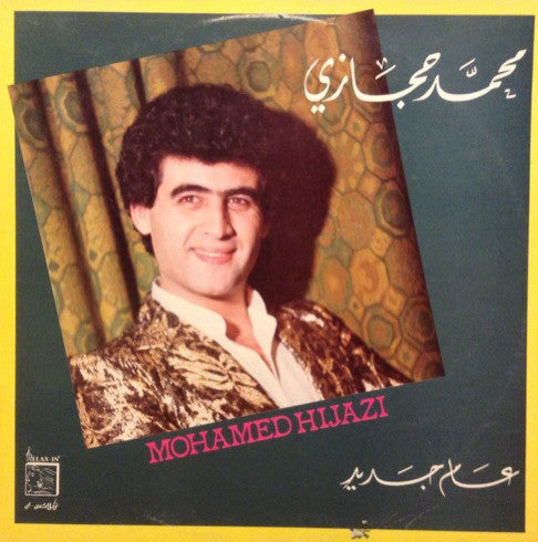 محمد حجازي* = Mohamed Hijazi* : عام جديد (LP)