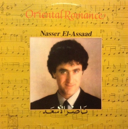 ناصر الأسعد = Nasser El-Assaad* : Oriental Romance (LP)