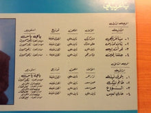 Load image into Gallery viewer, وسيم مشرفيّة = Wasim Misharrafiya* : يا غزيِّلي = Ya Gazyali (LP, Gat)
