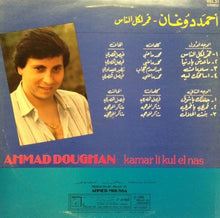 Load image into Gallery viewer, أحمد دوغان = Ahmad Doughan* : قمر لكل الناس = Kamar Li Kul El Nas (LP)
