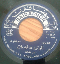 Load image into Gallery viewer, فهد بلان : الموتور / يا سيد الحلوين (7")
