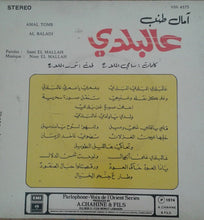 Load image into Gallery viewer, آمال طنب = Amal Tomb* : عالبلدي = Al Baladi (7")
