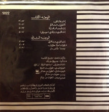 Load image into Gallery viewer, روبير شمّاعه* : انتِ بقلبي (LP, Album)

