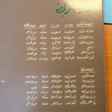 Load image into Gallery viewer, جوزيف عازار = Joseph Azar* : محتارة بامرك = Mehtara B'amrak (LP)
